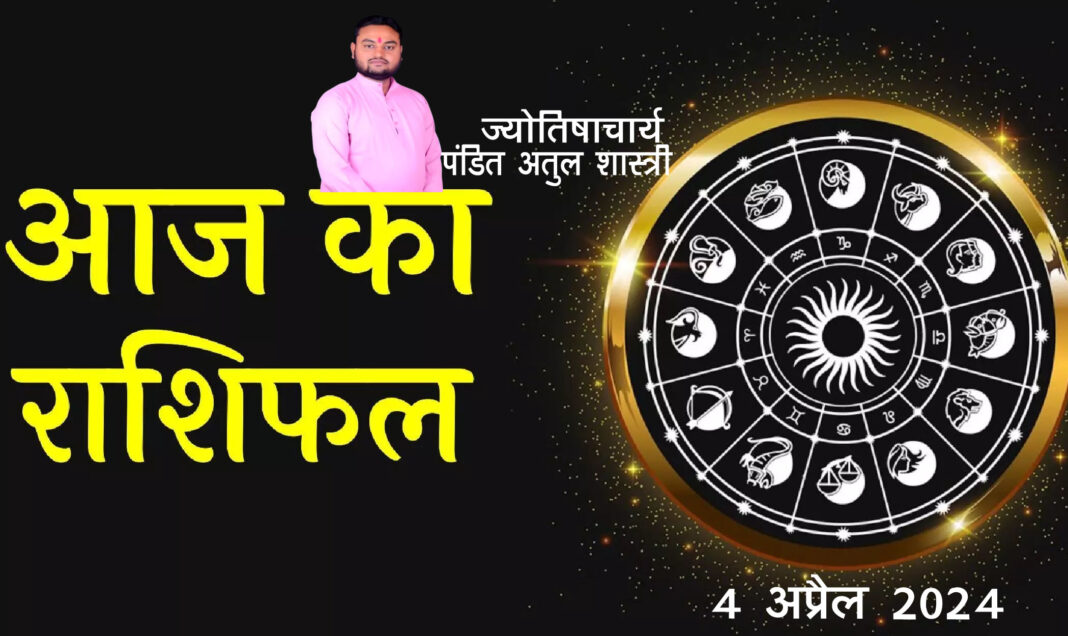 आज का राश‍िफल: तुला समेत इन पांच राश‍ियों को मिलेगा विशेष लाभ, आय में होगी वृद्ध‍ि