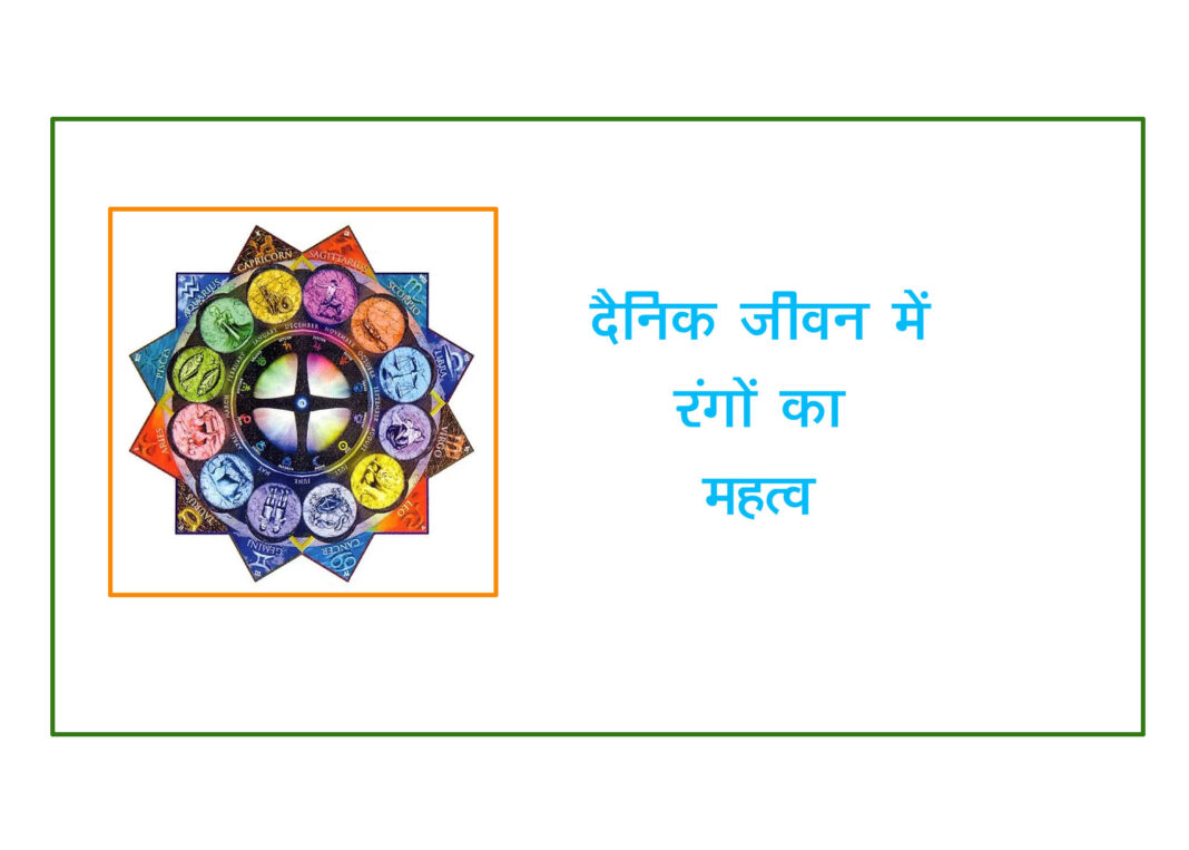 राशि और रंग: आपकी किस्मत का रंग कौन सा है?|Lucky colour