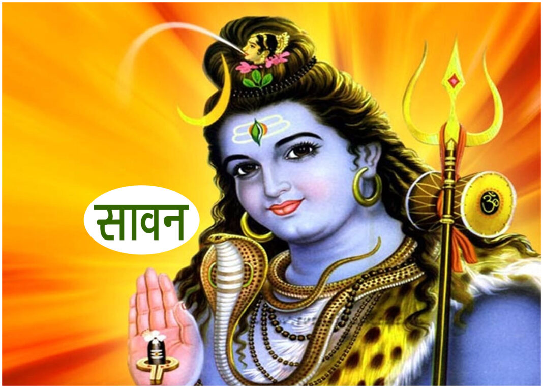 सावन में भगवान शिव की पूजा: संपूर्ण विधि और महत्त्व|Sawan Special