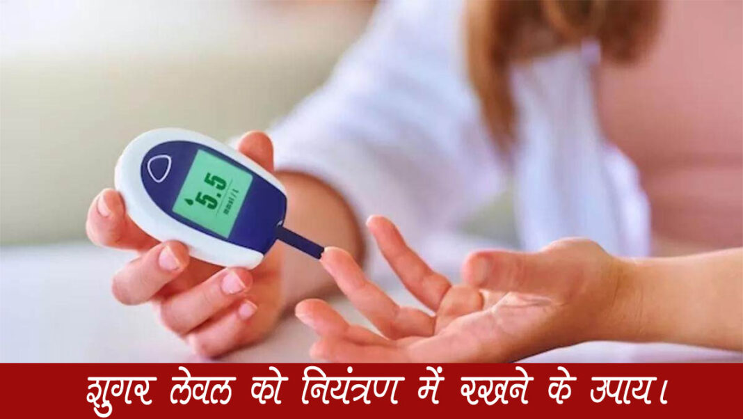 डायबिटीज को मात देने के लिए अपनाएं ये डाइट टिप्स।